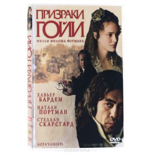 Призраки Гойи