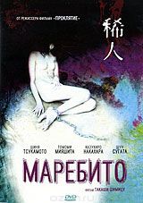 Маребито