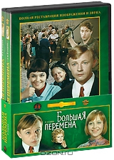 Большая перемена: Диски 1-2, Серии 1-4