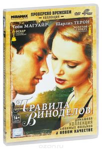 Правила виноделов