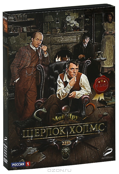 Шерлок Холмс: Истории 1-8