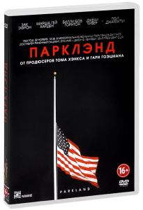 Парклэнд