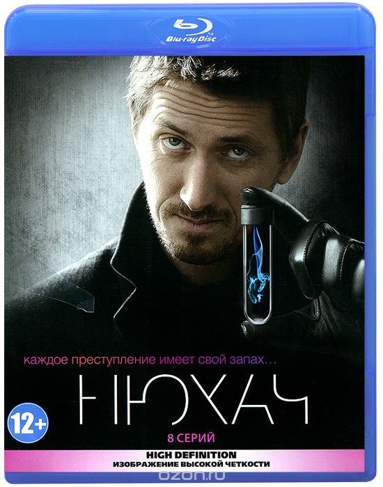 Нюхач: Серии 1-8