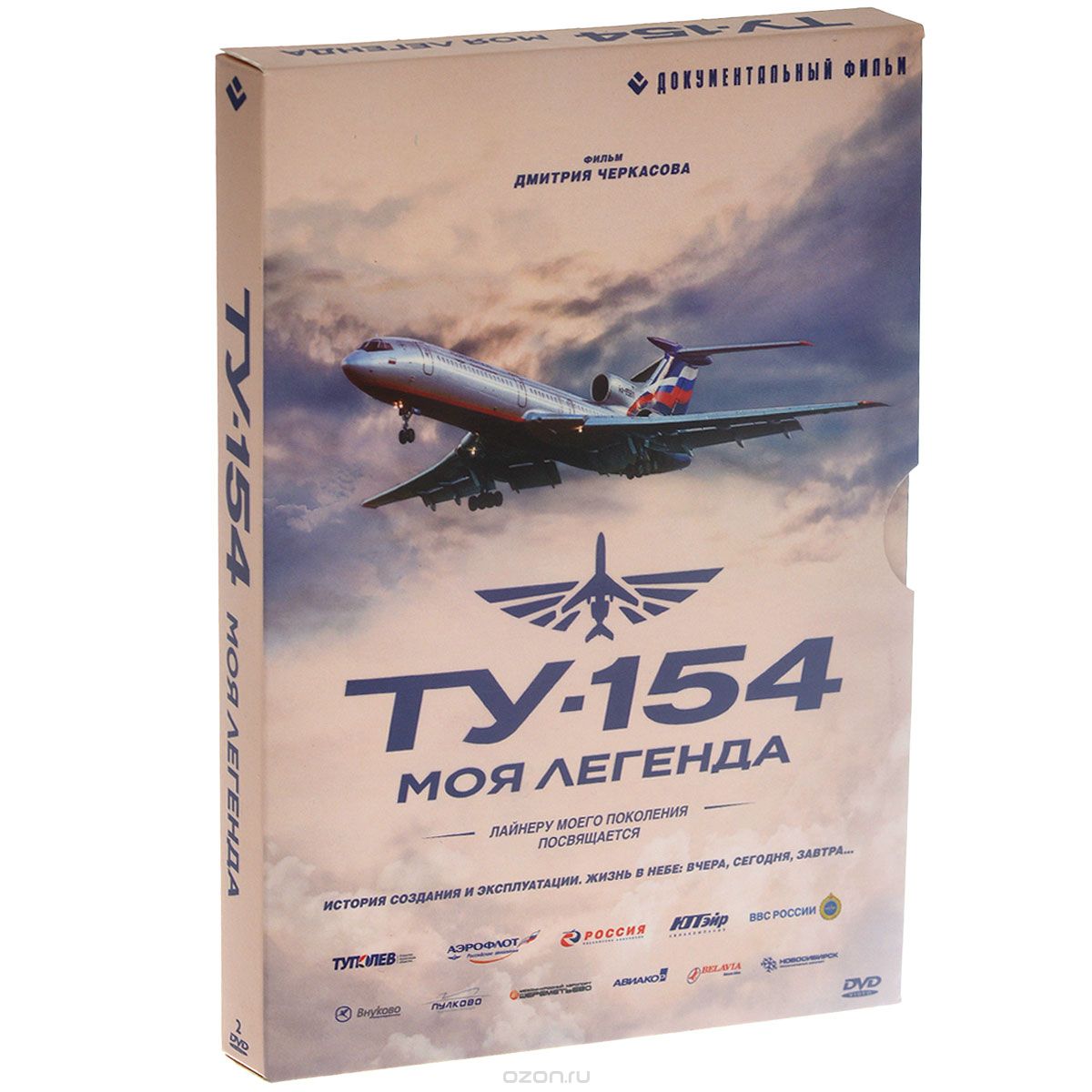 Ту-154: Моя легенда