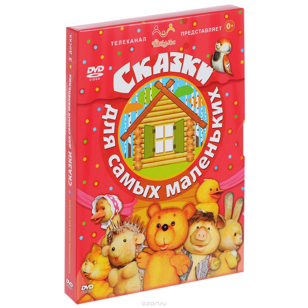 Сказки для самых маленьких. Диски 1-3