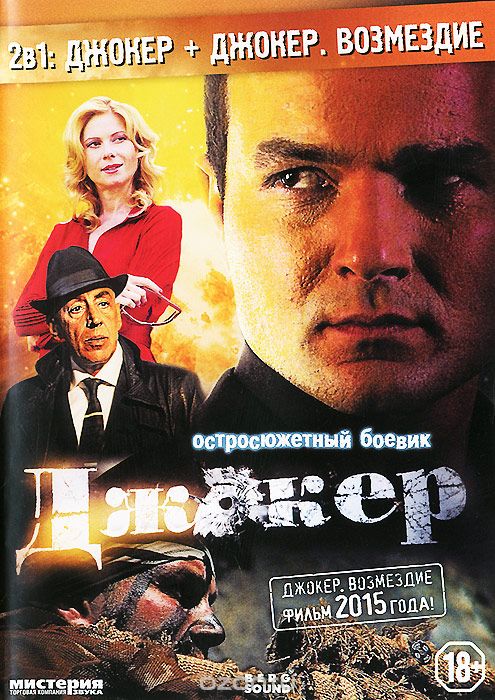 Джокер / Джокер: Возмездие
