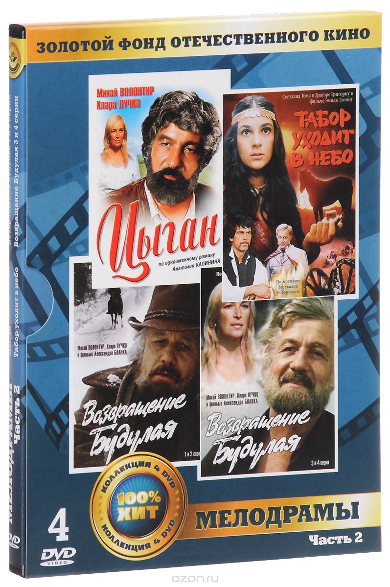 Мелодрамы: Часть 2