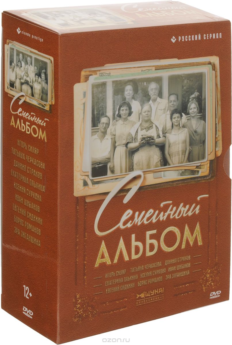 Семейный альбом