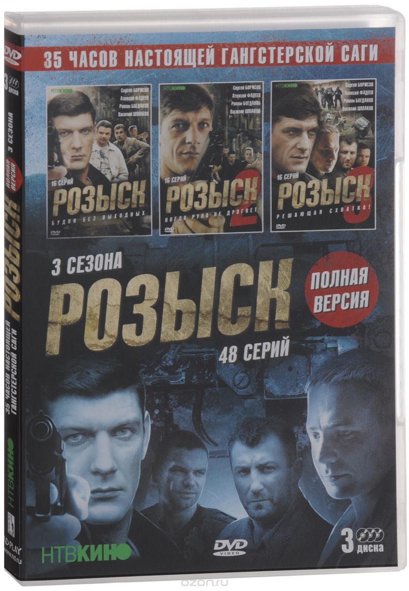 Розыск / Розыск 2 / Розыск 3