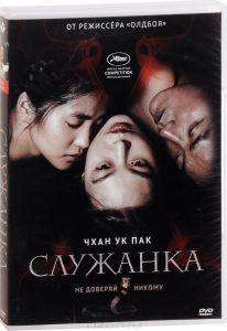Служанка