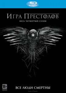 Игра Престолов: Сезон 4