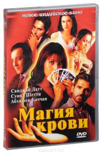 Магия крови
