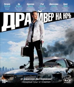Драйвер на ночь