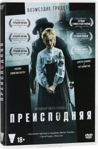 Преисподняя