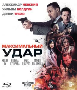 Максимальный удар