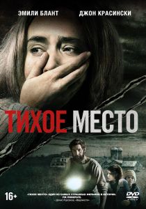 Тихое место